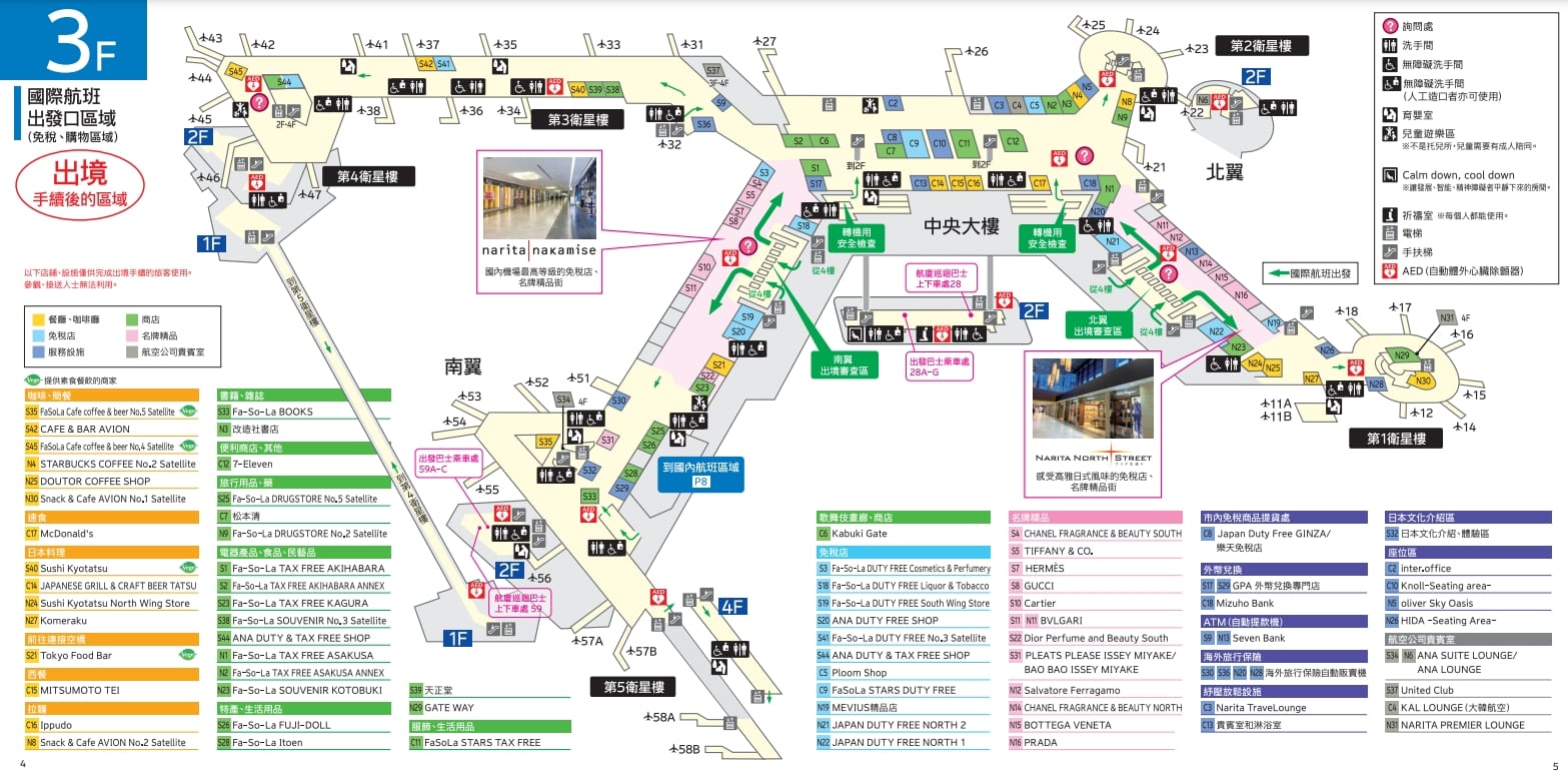 成田機場第一航廈入境、機場設施、到東京市區交通方式整理